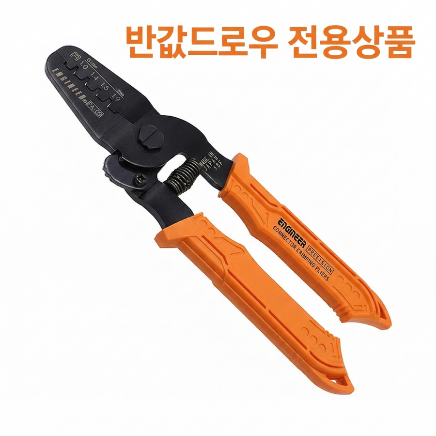 ★★ 반값드로우 ★★ 엔지니어 마이크로 압착기 PA-09 ★★