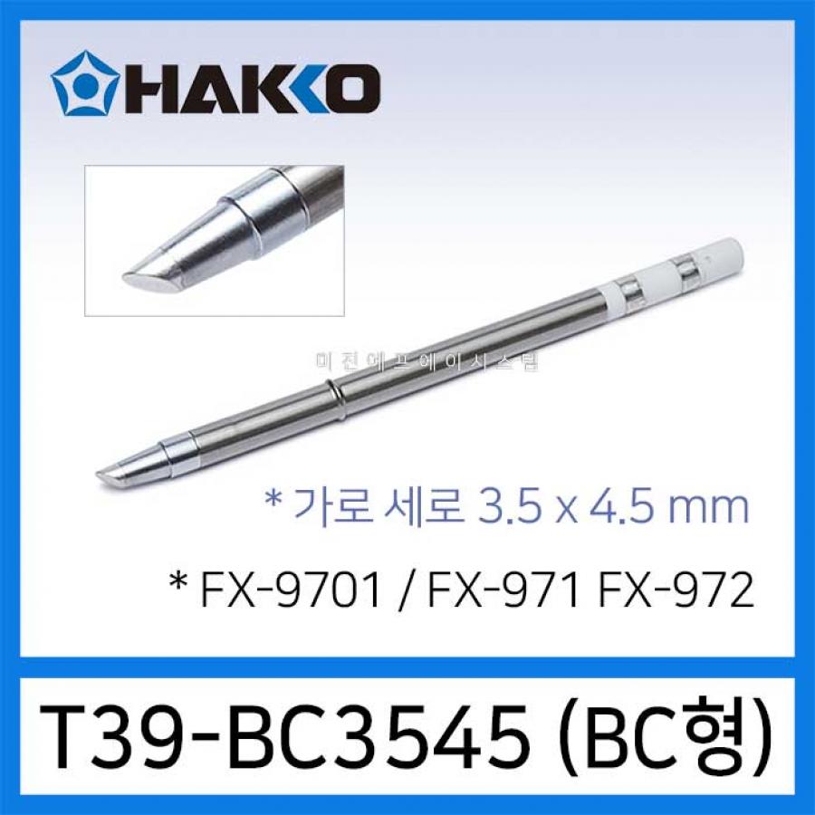 인두팁 T39-BC3545