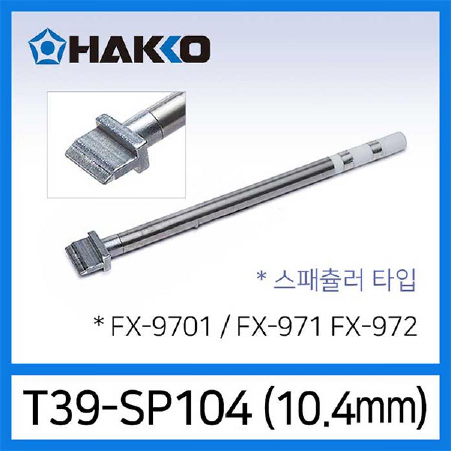 인두팁 T39-SP104