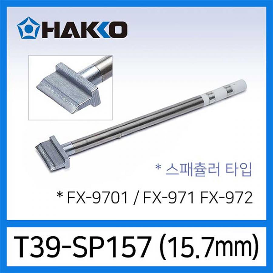 인두팁 T39-SP157