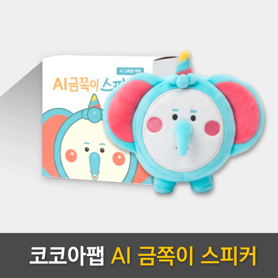 AI 금쪽이 스피커