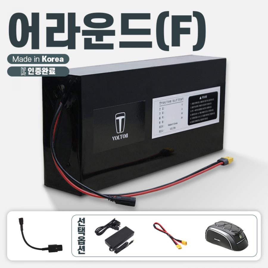 삼천리 팬텀 어라운드/어라운드F 호환 배터리 세트 48V 10Ah + 파워잭 암컷 연결 젠더