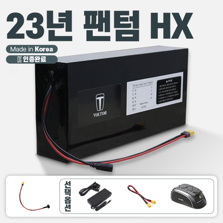 2023년 삼천리 팬텀 HX 호환 배터리 세트 36V 10Ah + 팬텀 연결 젠더