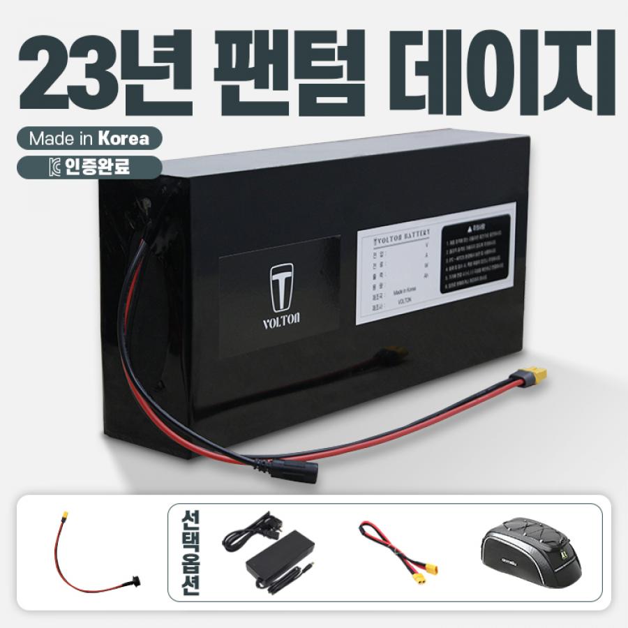 2023년 삼천리 팬텀 데이지 호환 배터리 세트 36V 10Ah + 팬텀 연결 젠더