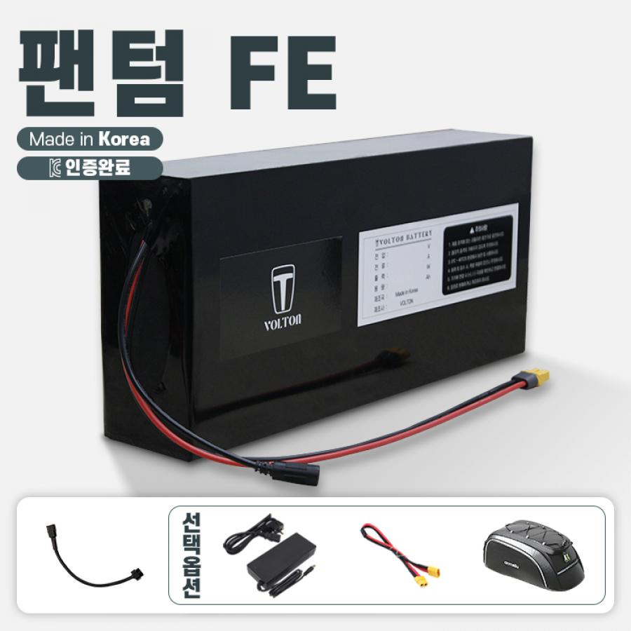 2022~2023년 삼천리 팬텀 FE 호환 배터리 세트 36V 10Ah + 팬텀 연결 젠더