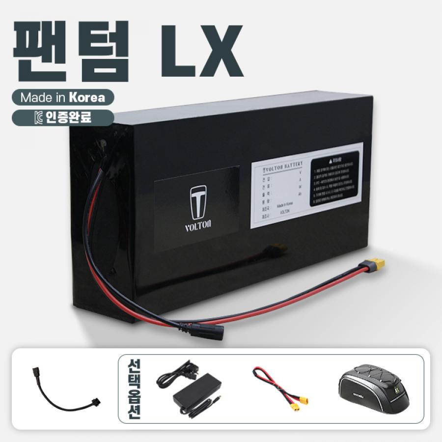 삼천리 팬텀 LX 호환 배터리 세트 36V 10Ah + 팬텀 연결 젠더