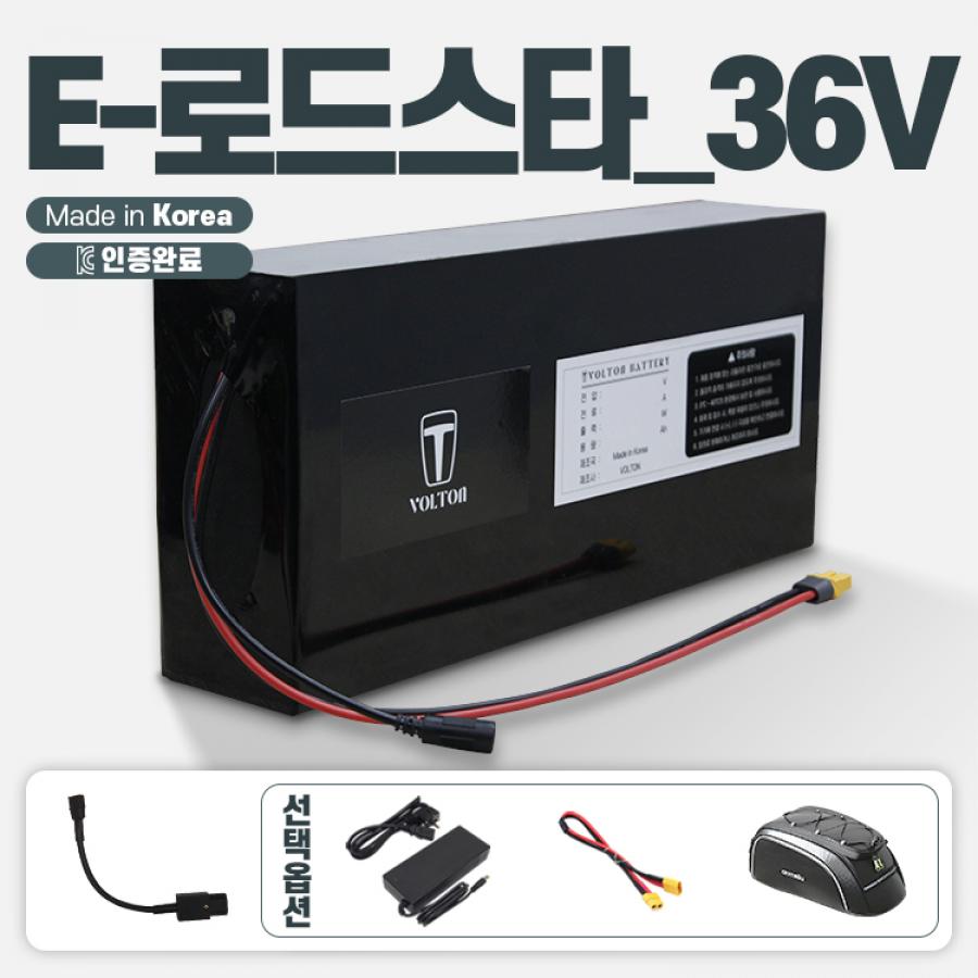삼천리 팬텀 E-로드스타_36V 호환 배터리 세트 36V 10Ah + 파워잭 암컷 연결 젠더