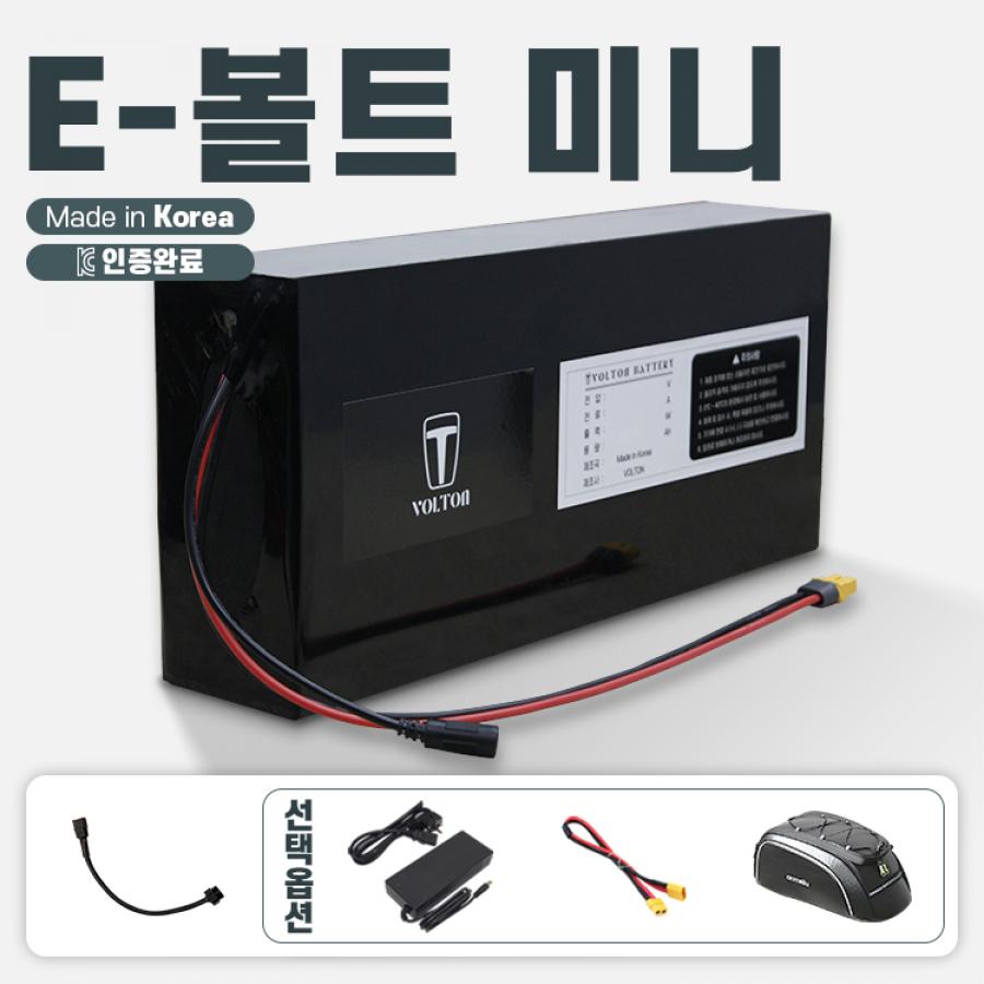 2022년 삼천리 스마트 E-볼트 미니 호환 배터리 세트 36V 10Ah + 팬텀 연결 젠더