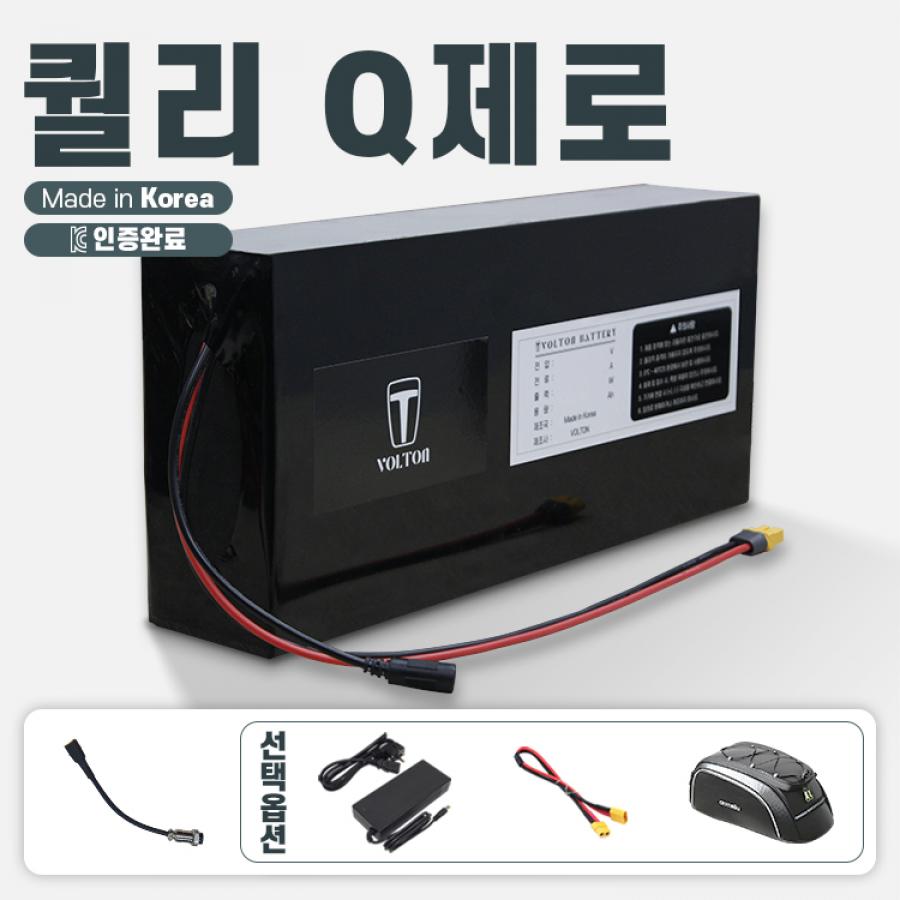퀄리 Q제로 호환 배터리 세트 36V 10Ah + 항공 2핀 연결 젠더