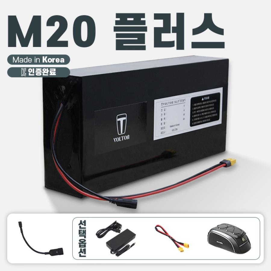 M20 플러스 호환 배터리 세트 36V 10Ah + 파워잭 수컷 연결 젠더