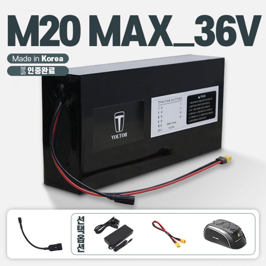M20 MAX_36V 호환 배터리 세트 36V 10Ah + 파워잭 수컷 연결 젠더