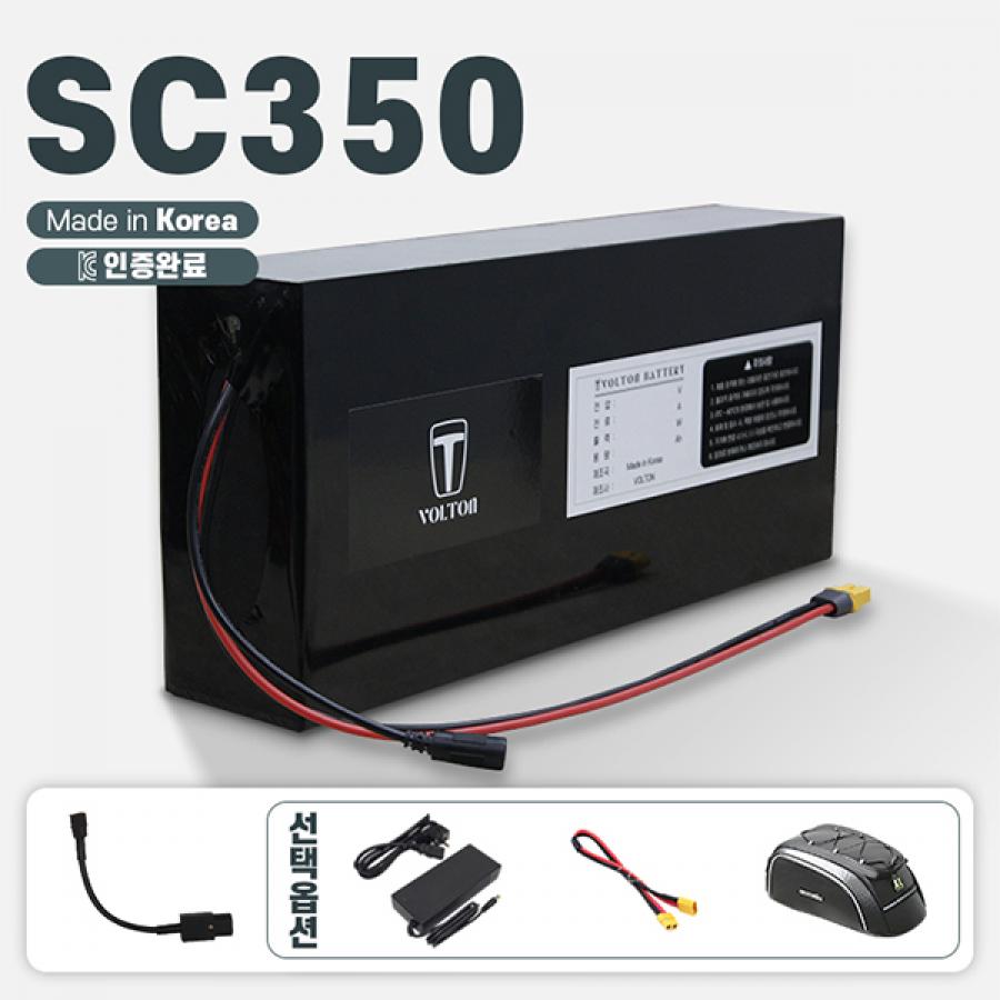 SC350 호환 배터리 세트 48V 10Ah + 파워잭 암컷 연결 젠더
