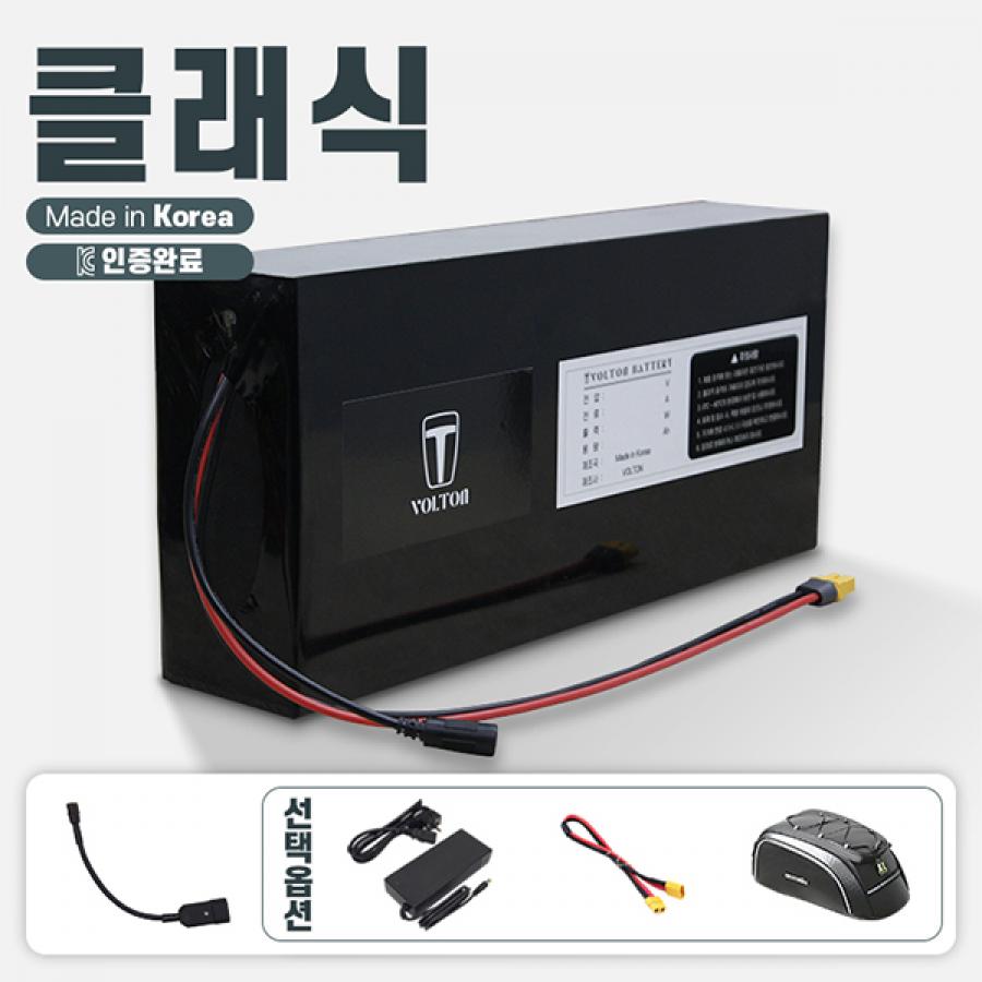 클래식 호환 배터리 세트 36V 10Ah + 파워잭 수컷 연결 젠더