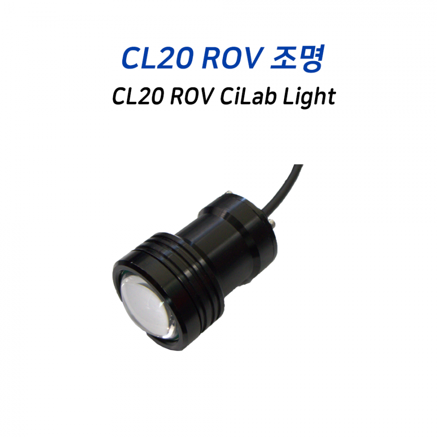 CL20 ROV 조명