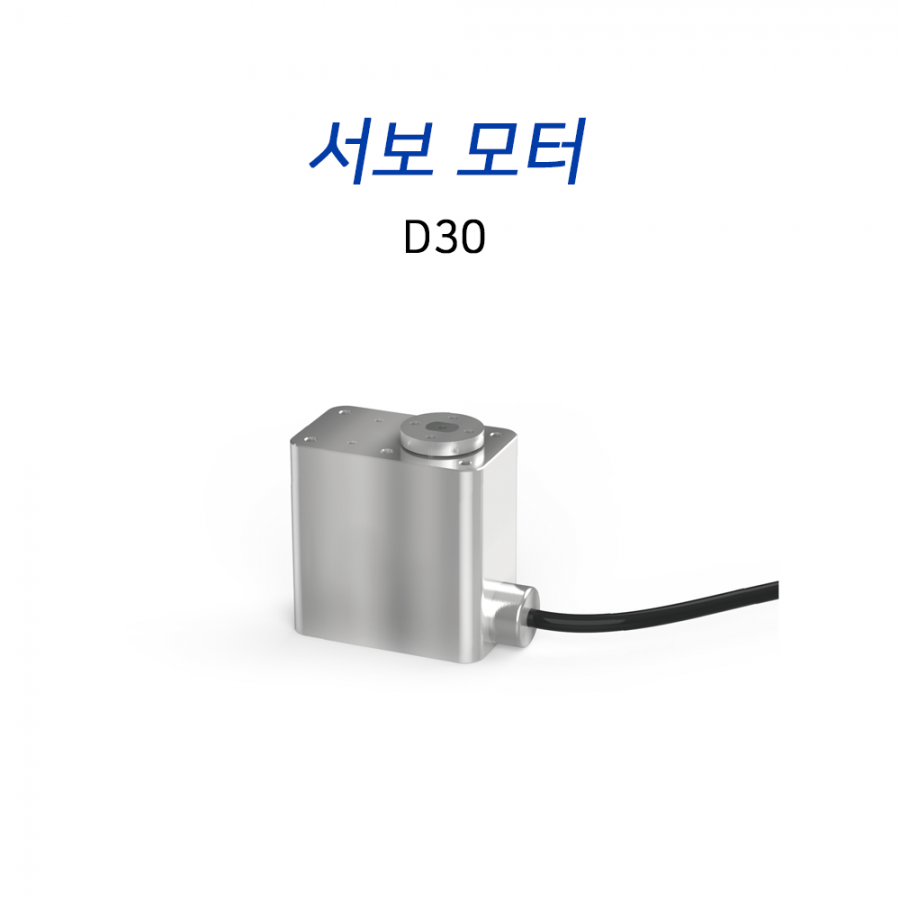 수중 방수 서보 모터 D30