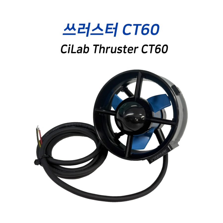 수중모터 수중추진체 CT60