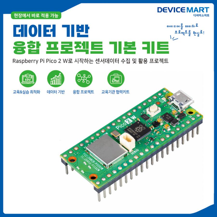 RPI PICO 융합 프로젝트 기본 키트 [PICOKIT-01]