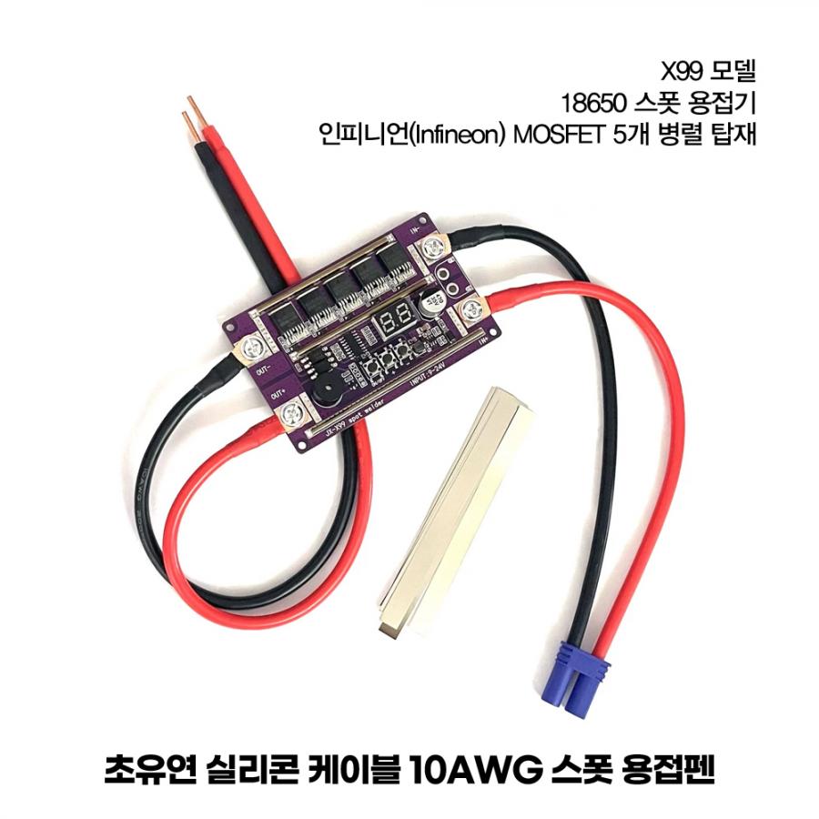 12V 점프스타터용 99단 디지털 DIY 배터리 스팟 용접기 세트 (5.3sq 펜)[BT-75]