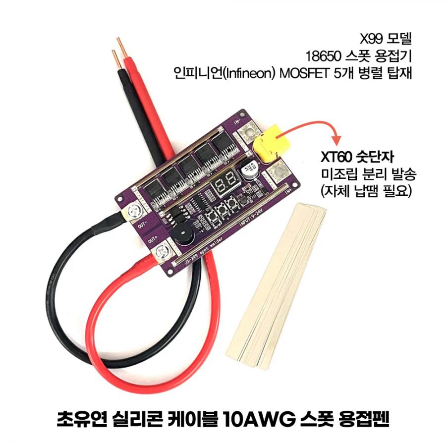 12V RC 배터리용 99단 디지털 DIY 배터리 스팟 용접기 세트 (5.3sq 펜)[BT-76]