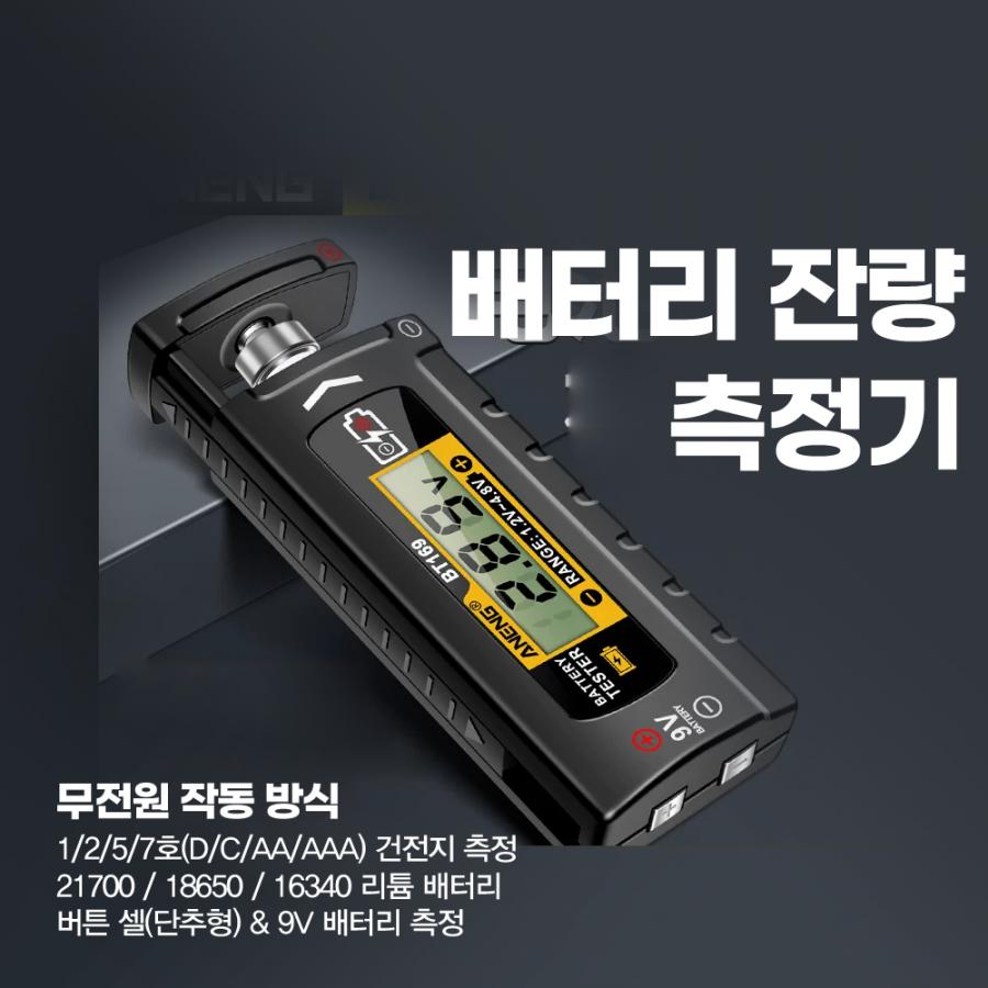 디지털 배터리 잔량 용량 측정기 전압 표시기 (디스플레이)[BT-78]