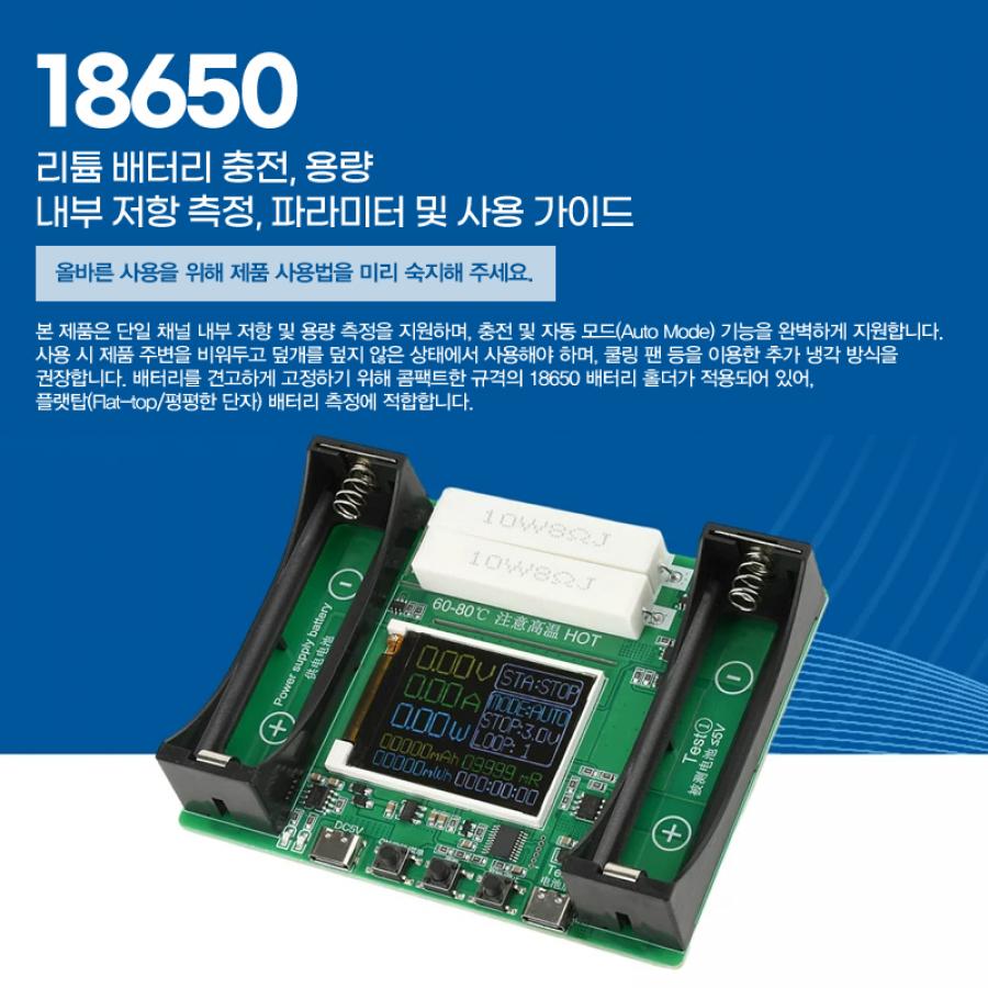 18650 배터리 용량 내부저항 측정기 (Type-C 충방전 모듈)[BT-79]