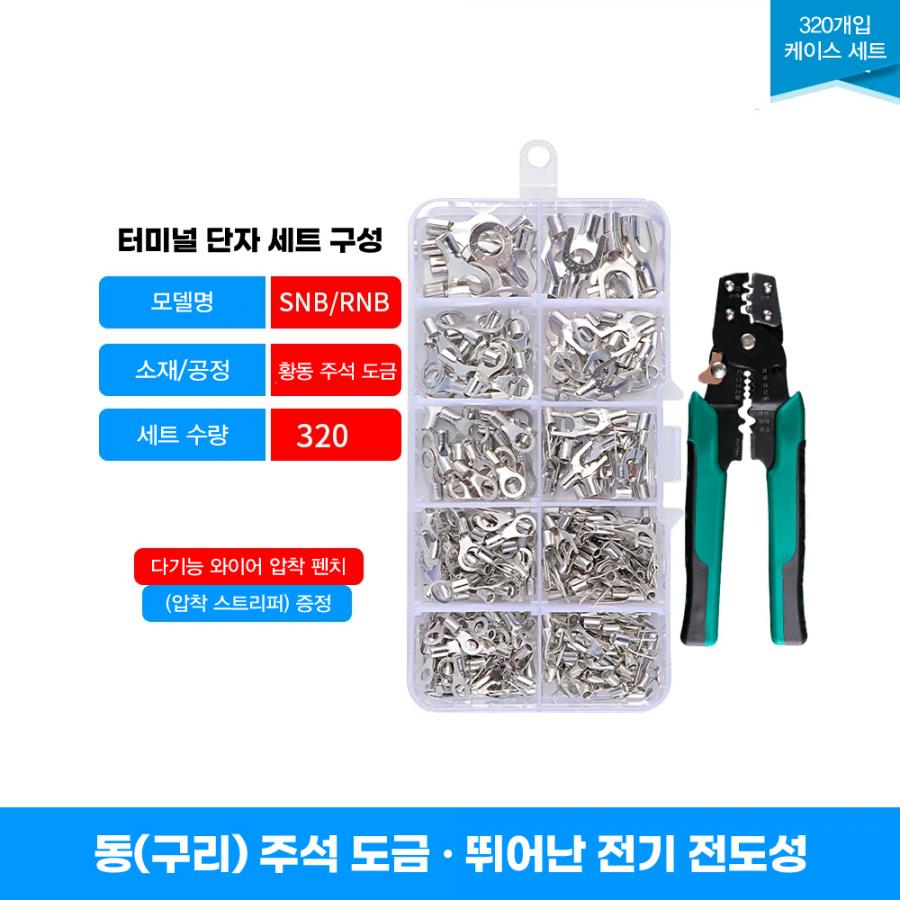 OT/UT 비절연 링형 포크형 압착 단자 세트 320개입