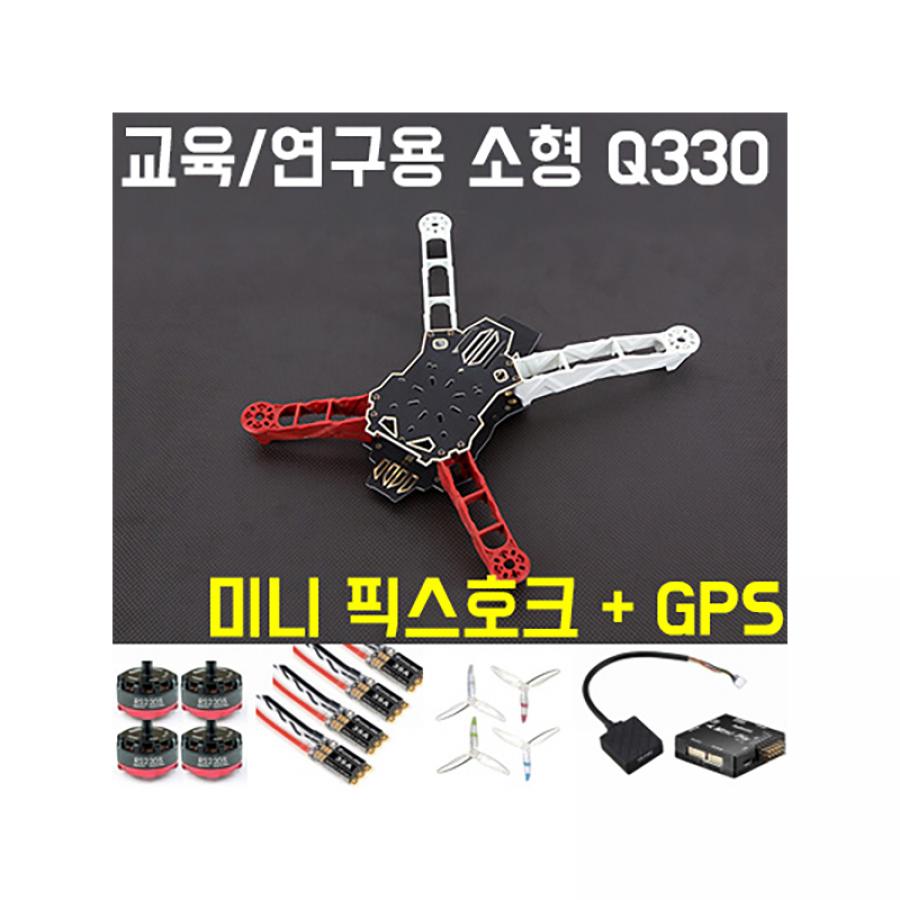 Q330 + 미니 픽스호크 GPS 교육/연구용 소형 드론 패키지