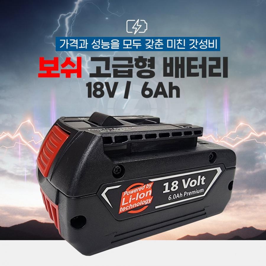 KC인증 보쉬 호환 배터리 18V 6Ah 전동공구밧데리 BAT610G