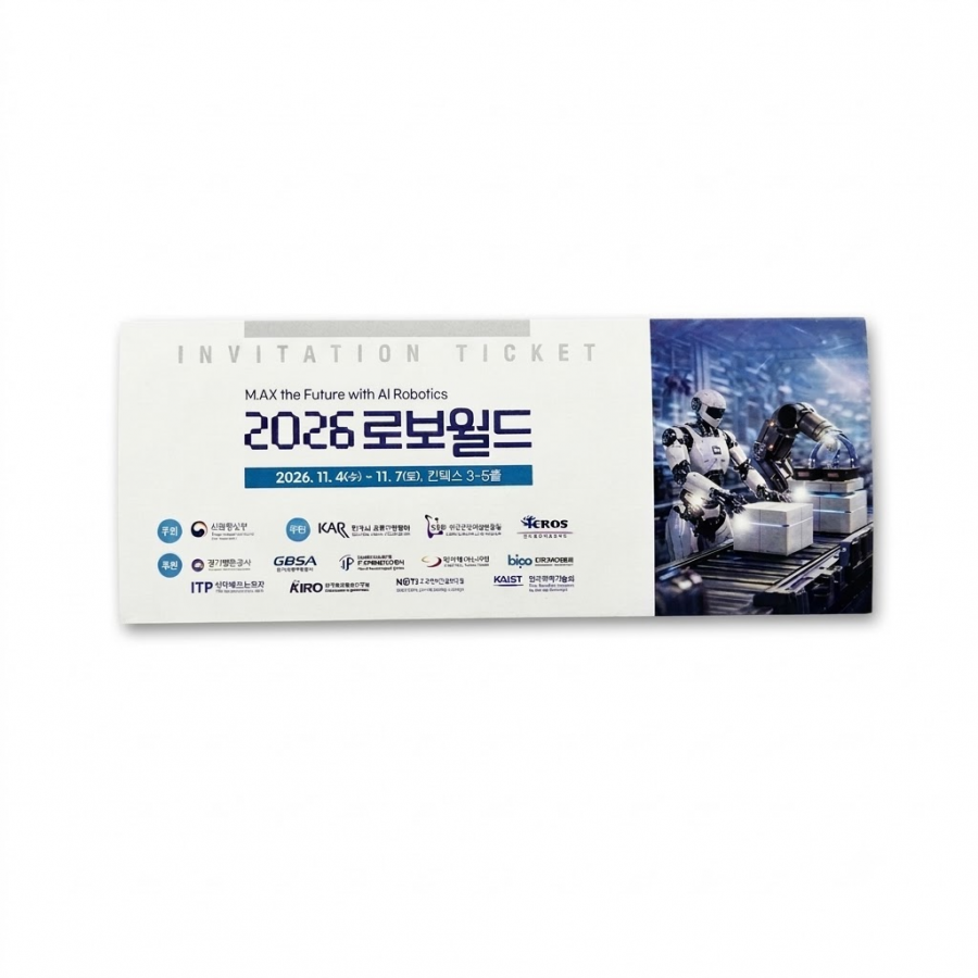 2026 로보월드 입장 티켓