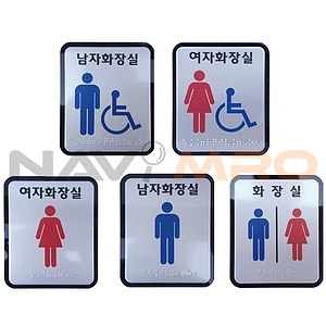 화장실 점자사인 (알루미늄) - 여자장애인화장실